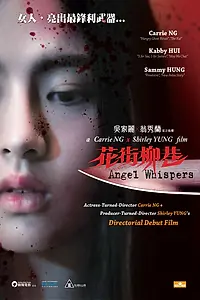 Постер к фильму «Шёпот ангела (2015)»