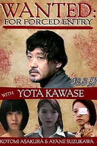 Постер к фильму «Chikan densha: Monzetsu! Urayume ijiri (2015)»