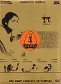 Постер к фильму «Кунку (1937)»