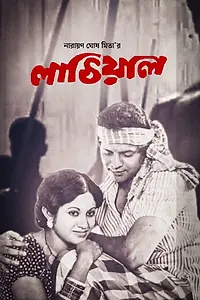 Главный постер фильма «Тебя позовет моя флейта (1975)»