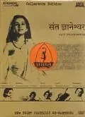 Главный постер фильма «Святой Гньянешвар (1940)»