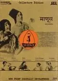 Постер к фильму «Manoos (1939)»