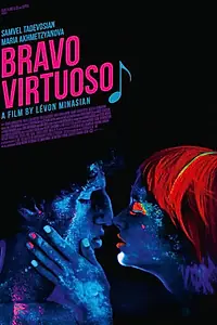 Постер к фильму «Браво, виртуоз (2016)»