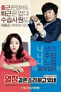 Главный постер фильма «Это и есть страсть (2015)»