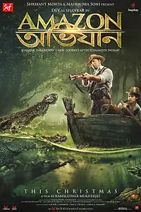 Главный постер фильма «Амазонские приключения (2017)»