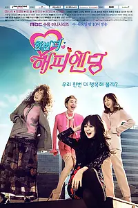 Главный постер сериала «Ещё один счастливый конец (2016)»
