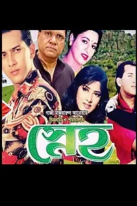 Постер к фильму «Sneho (1994)»