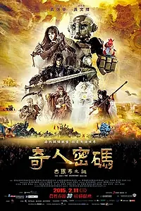 Главный постер мультфильма «Арти: приключение начинается (2015)»