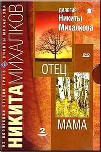 Постер к фильму «Мама (2003)»