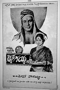 Постер к фильму «Thyagayya (1946)»