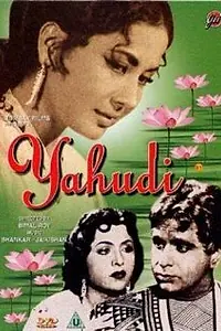 Постер к фильму «Еврейка (1958)»