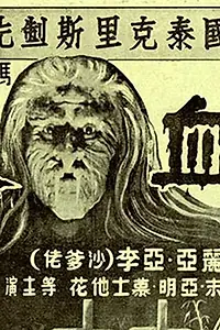 Постер к фильму «Pontianak (1957)»