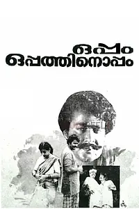 Главный постер фильма «Oppam Oppathinoppam (1986)»