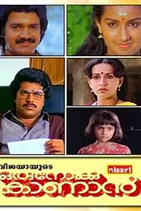 Постер к фильму «Oru Nokku Kanan (1985)»