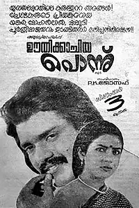 Постер к фильму «Oothikachiya Ponnu (1981)»