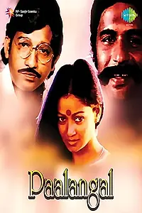Постер к фильму «Palangal (1981)»