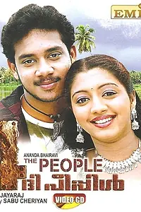 Постер к фильму «4 the People (2004)»