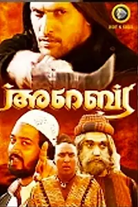 Постер к фильму «Arabia (1995)»