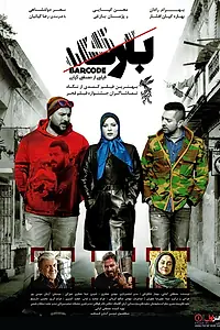 Постер к фильму «Barcode (2016)»