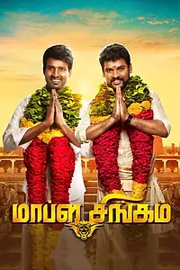 Постер к фильму «Mapla Singam (2016)»