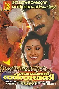 Постер к фильму «Saivar Thirumeni (2001)»