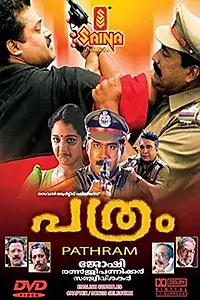 Постер к фильму «Pathram (1999)»
