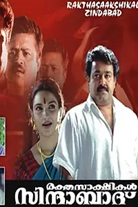 Главный постер фильма «Rektha Sakshikal Zindabad (1998)»
