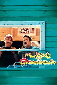 Постер к фильму «Summer in Bethlehem (1998)»