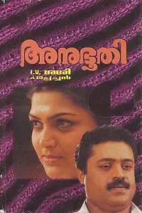 Постер к фильму «Anubhoothi (1997)»