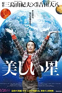 Главный постер фильма «Прекрасная звезда (2017)»