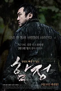 Главный постер фильма «Западня (2015)»