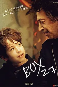 Постер к фильму «Бокс 27 (2016)»