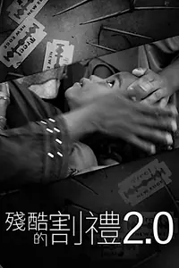 Постер к фильму «Uncut (2016)»