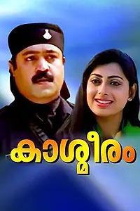 Постер к фильму «Kashmeeram (1994)»