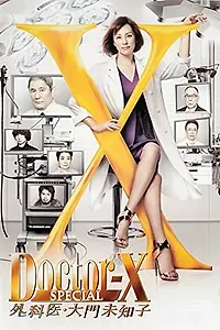 Постер к фильму «Доктор Икс: спецвыпуск (2016)»