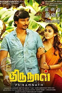 Постер к фильму «Thirunaal (2016)»
