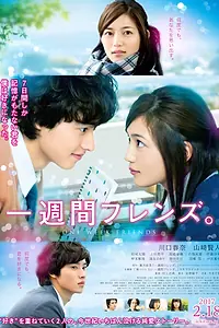 Главный постер фильма «Друзья на одну неделю (2017)»
