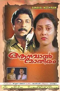 Главный постер фильма «Слоновая кость (1990)»