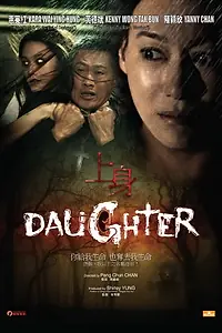 Постер к фильму «Дочь (2015)»