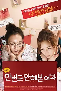 Постер к фильму «Даже не пробовала (2014)»