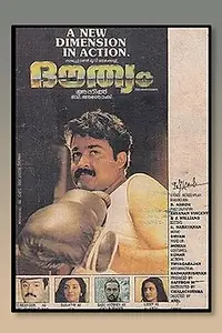 Главный постер фильма «Douthyam (1989)»