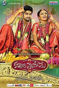 Постер к фильму «Kalyana Vaibhogame (2016)»
