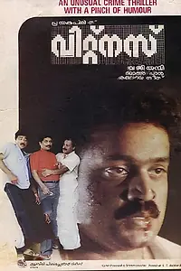 Главный постер фильма «Witness (1988)»