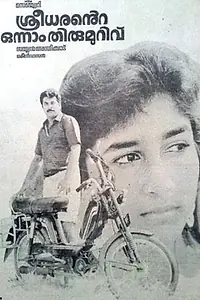 Главный постер фильма «Sreedharante Onnam Thirumurivu (1987)»