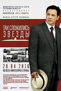 Главный постер фильма «Так сложились звезды (2016)»