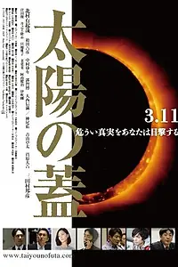 Постер к фильму «Запечатанное солнце (2016)»
