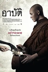 Постер к фильму «Карма (2015)»