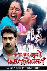 Главный постер фильма «Kannezhuthi Pottum Thottu (1999)»