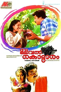 Главный постер фильма «Thooval Kottaram (1996)»