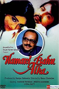 Главный постер фильма «Наша невестка Алка (1982)»